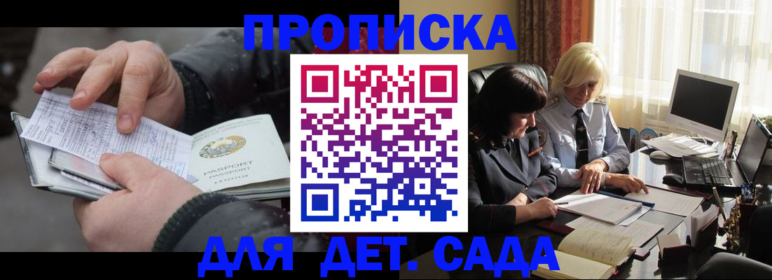временная прописка в Кузнецке