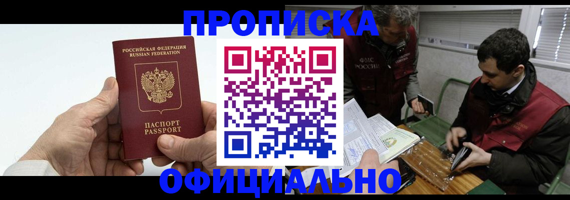 прописка гарантия в Кузнецке