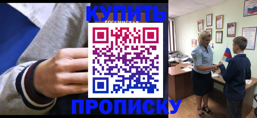 временная прописка в Кузнецке