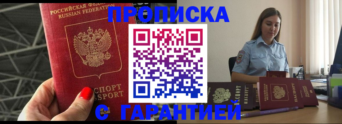 прописка регистрация в Кузнецке